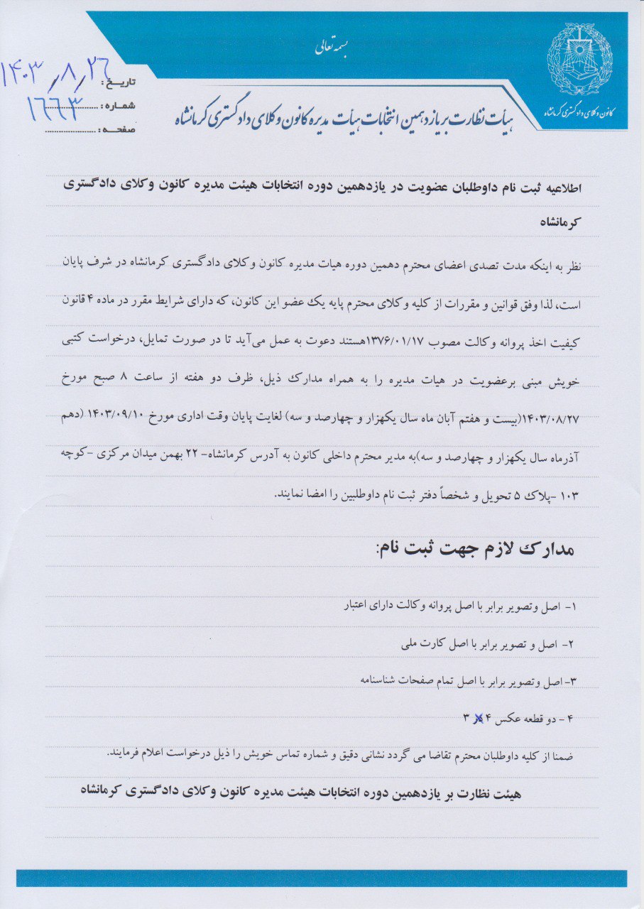 متن-کامل-اطلاعیه